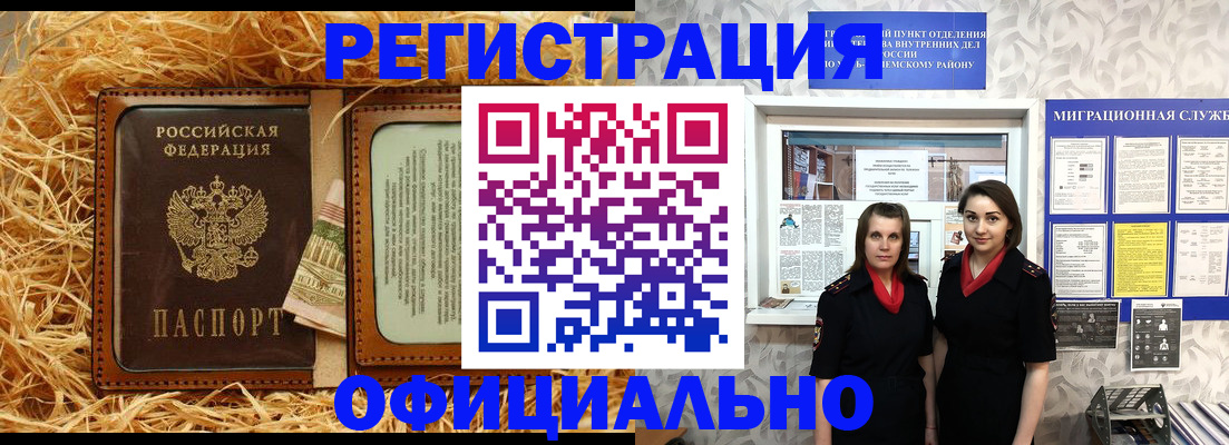 временная регистрация в квартире в Чите