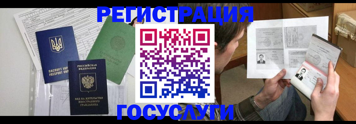 временная регистрация адрес в Чите