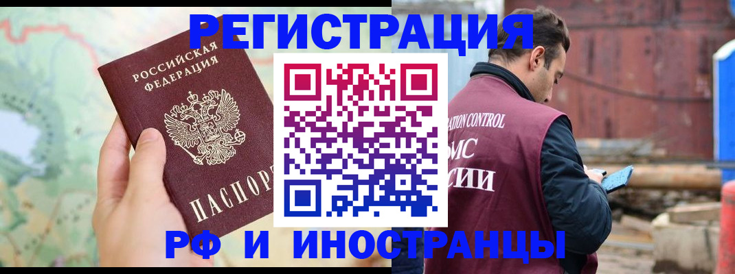 временная регистрация законно в Чите