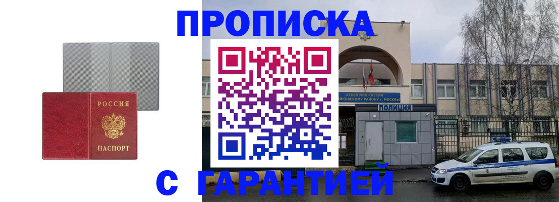 временная регистрация законно в Чите