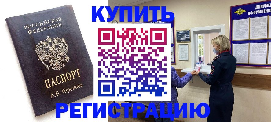 прописка гарантия в Чите