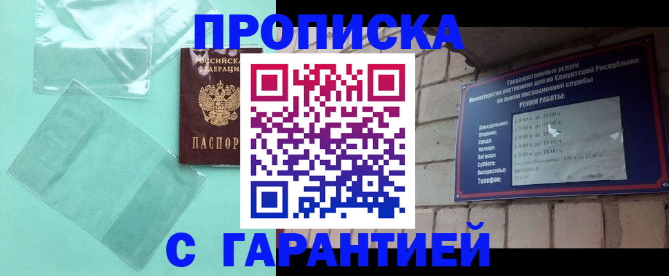 прописка законно в Чите